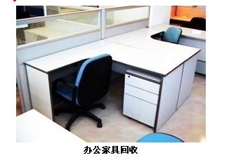 办公家具